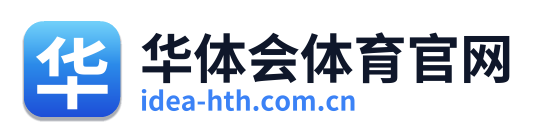 华体会体育官网